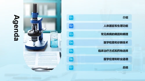 蓝色创意酷炫健康科普知识PPT模板