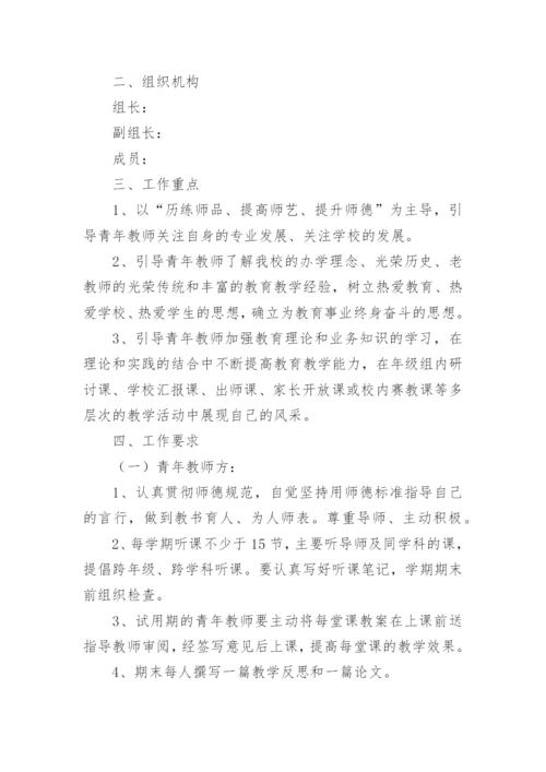 青蓝工程师徒结对活动方案.docx