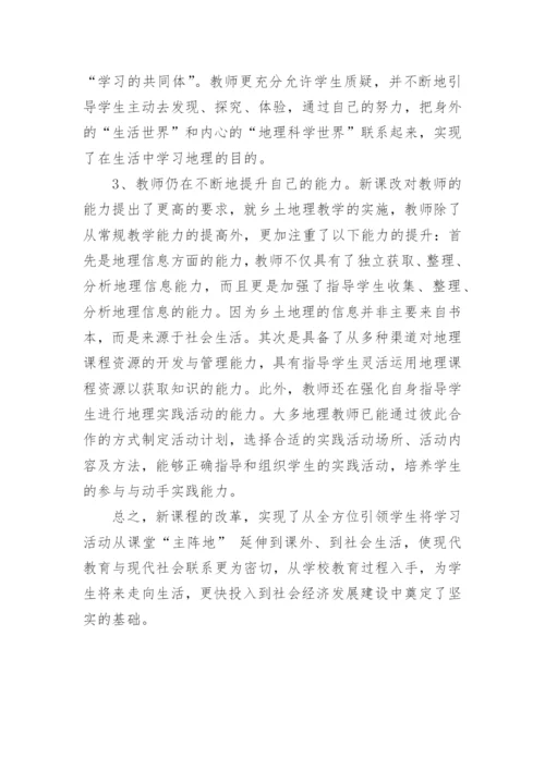 影响地理学习与学生生活接轨的因素分析论文.docx