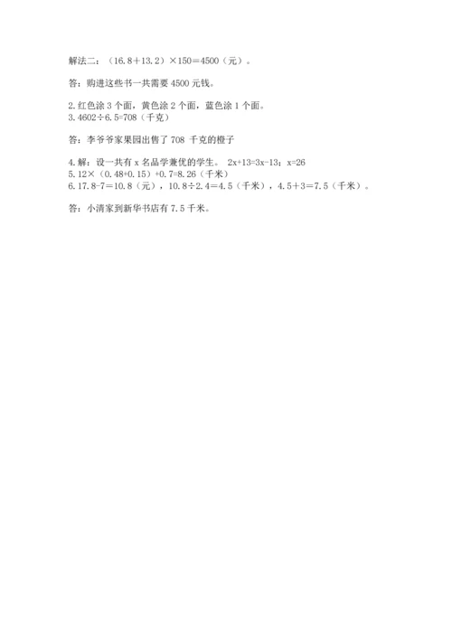 2022五年级上册数学期末测试卷及完整答案（典优）.docx