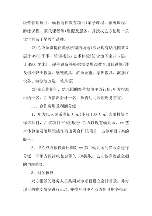 一份实用的幼儿园项目合作协议书.docx