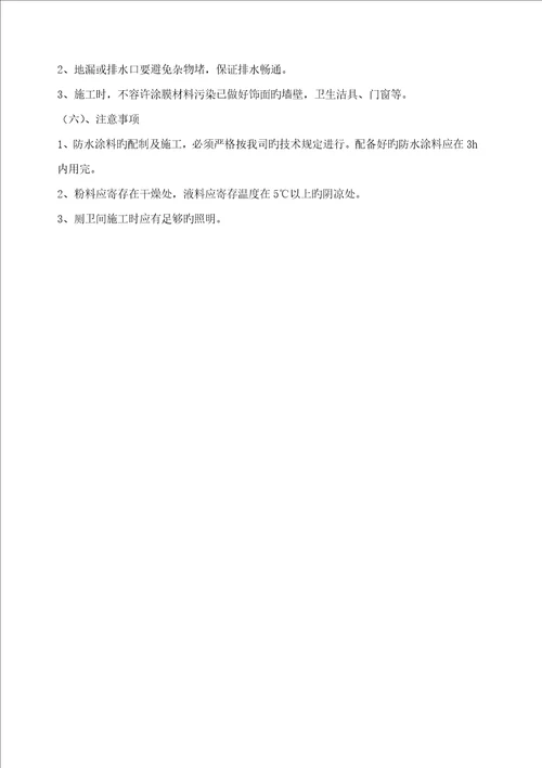 JS防水涂料技术交底