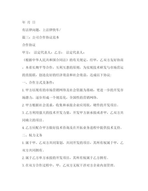 精编之高校与企业合作协议书4篇.docx