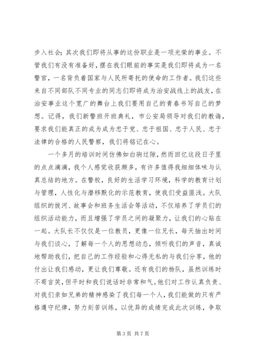 入警宣誓誓词范文合集 (3).docx