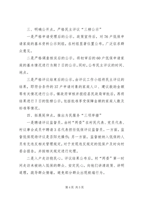 低保发放工作经验做法交流.docx