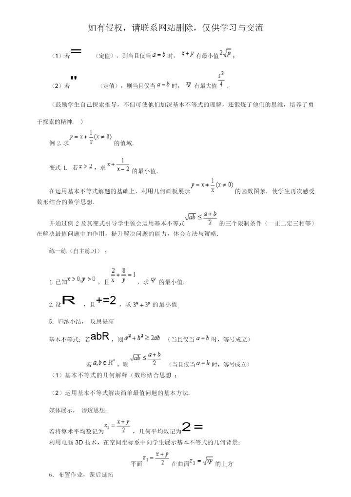 《基本不等式》教案7.docx