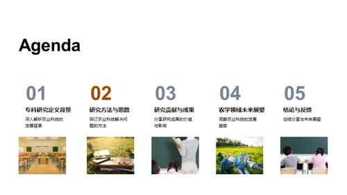 农学研究探新篇