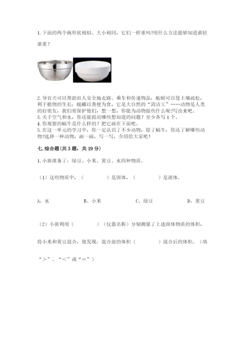 教科版一年级下册科学期末测试卷及参考答案【研优卷】.docx