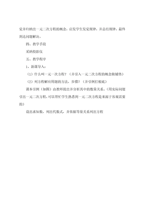 方程的意义的评课稿简短方程的意义说课稿评课3篇