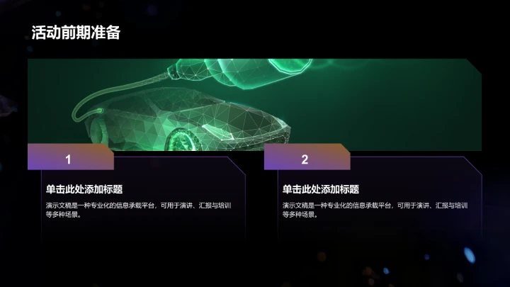 庆典活动策划PPT模板