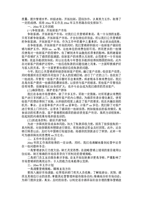 营销经理述职报告合集8篇