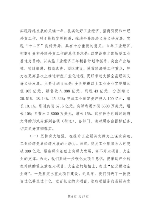 县委干部在经济贸易工作上的发言.docx