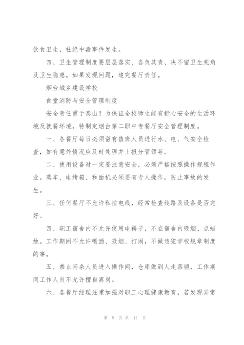 学校食堂投诉管理制度.docx