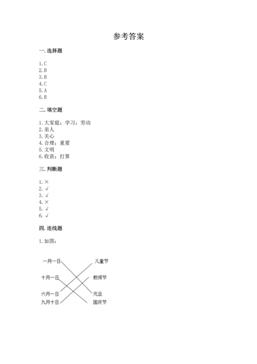 部编版小学二年级上册道德与法治期中测试卷含答案【综合卷】.docx