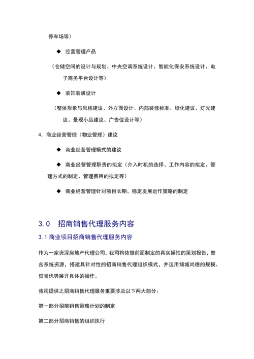 商业地产项目代理策划方案.docx