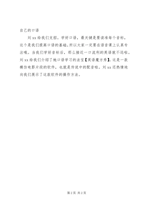 优秀学子事迹材料 (3).docx