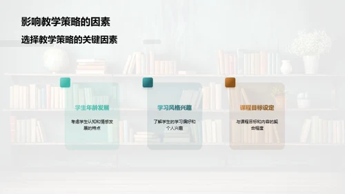教学策略解析
