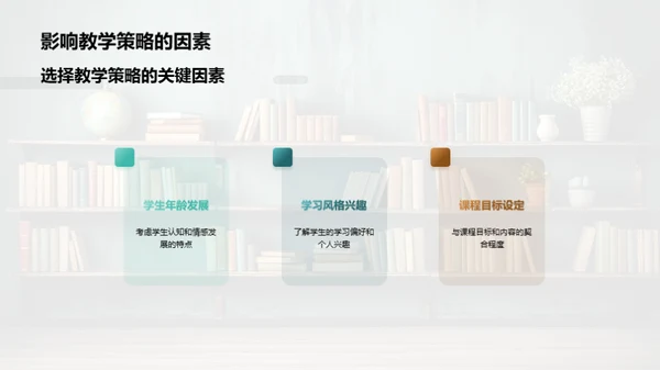 教学策略解析