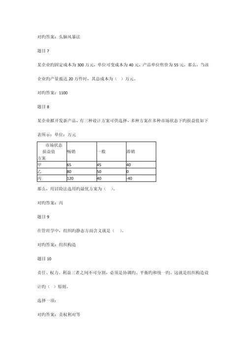 2023年电大管理学基础形考任务二.docx