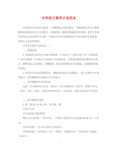 精编之语文教学计划范本.docx