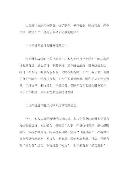 精编之精选医院出纳个人年终工作总结范文三篇.docx