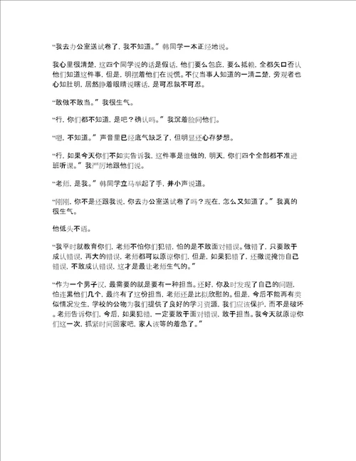 教育随笔让学生学会担当