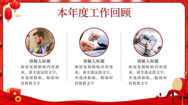 红色中国风开门红年终总结汇报PPT模板