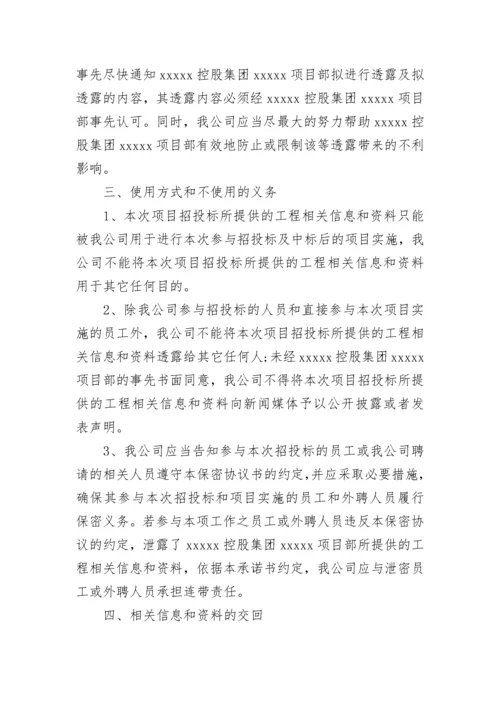 投标保密承诺书_5.docx