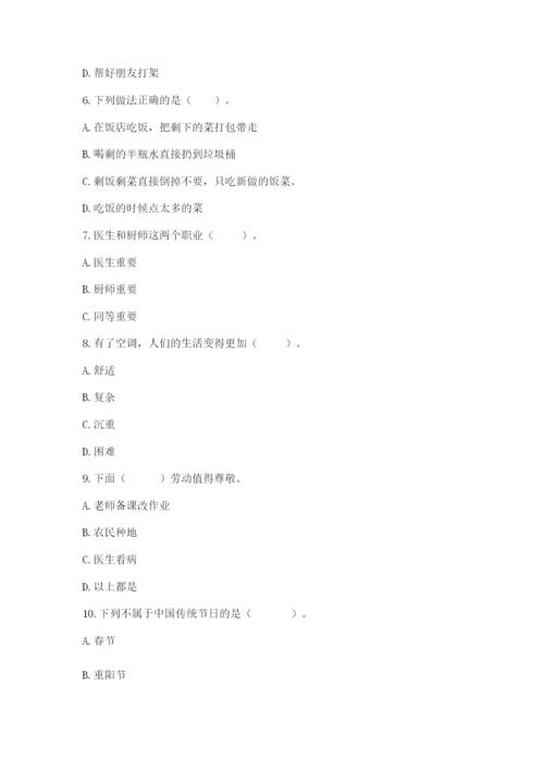 部编版道德与法治四年级下册期末测试卷附答案（模拟题）.docx