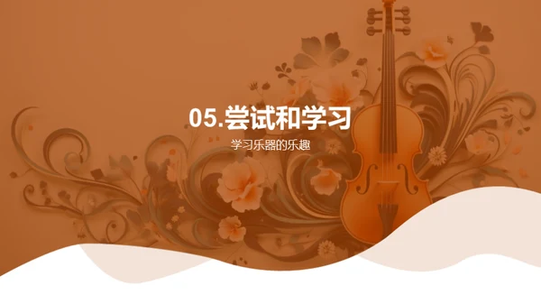 乐器之旅