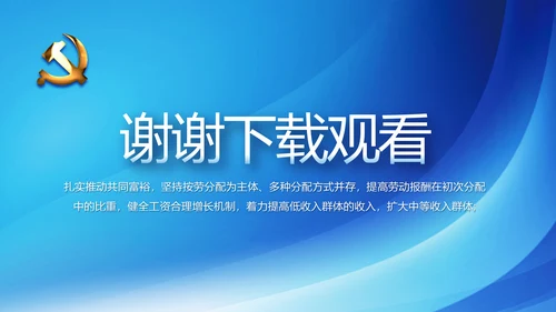 蓝色党建党支部年年终总结学习教育PPT