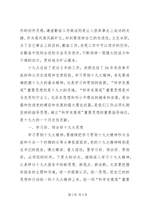 学习十九大精神心得体会最新版 (4).docx