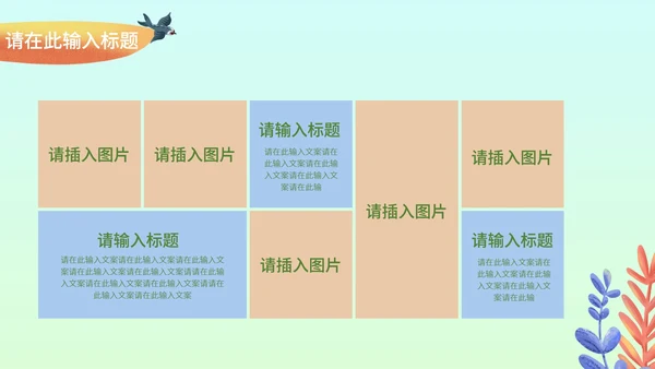 小清新多彩植物通用汇报总结PPT模板