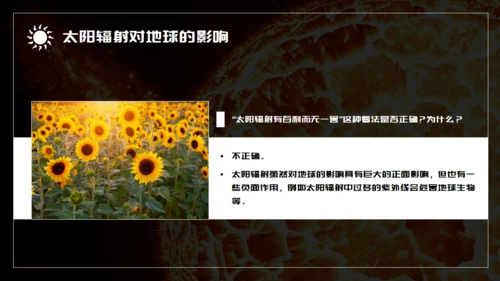 语文课件太阳对地球的影响通用PPT模板