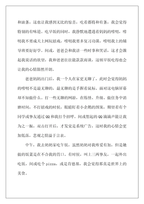 2022年我的寒假假期生活小学作文9篇