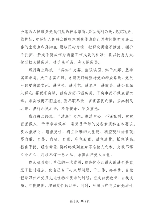 群众路线教育实践活动党员个人党性分析材料.docx