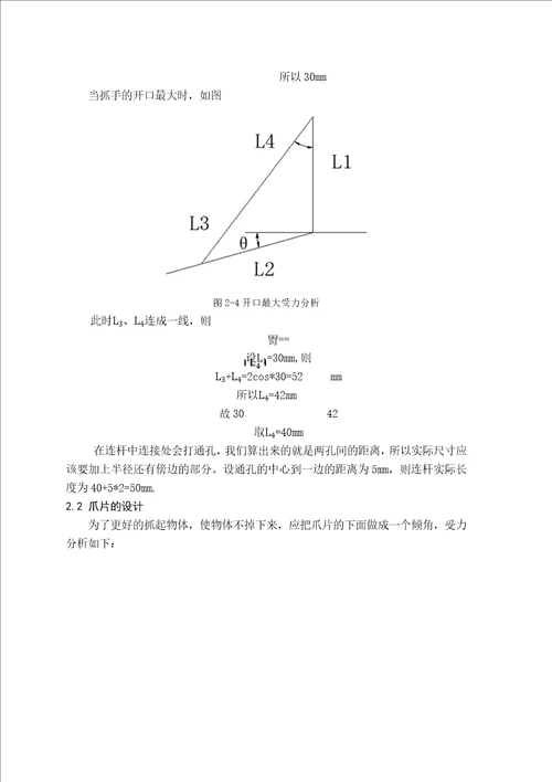 基于Solidworks的抓物机器车机构设计及运动仿真设计