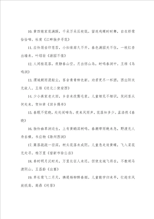 关于适合小班的古诗适合儿童学的古诗精选47句