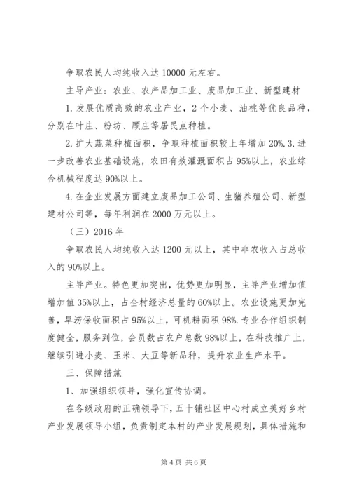 李家垭村农业产业发展规划 (4).docx