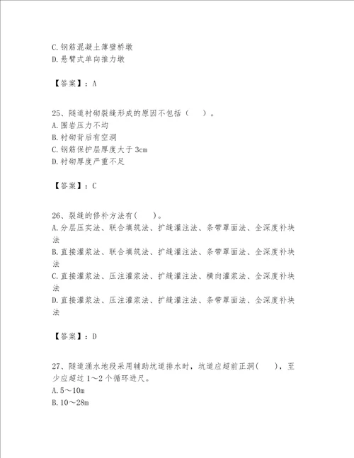 一级建造师之一建公路工程实务考试题库及完整答案精选题