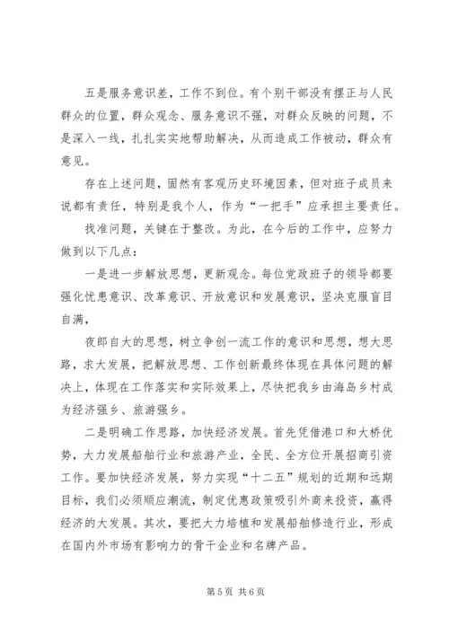 十九大报告民主生活会讲话稿 (4).docx