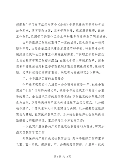 县委副书记在全县组织、老干部暨人才工作会议上的讲话.docx