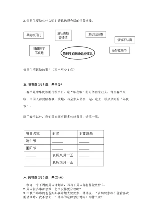 部编版小学二年级上册道德与法治期中测试卷（必刷）word版.docx