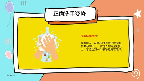 可爱卡通风七步洗手法PPT教学模板