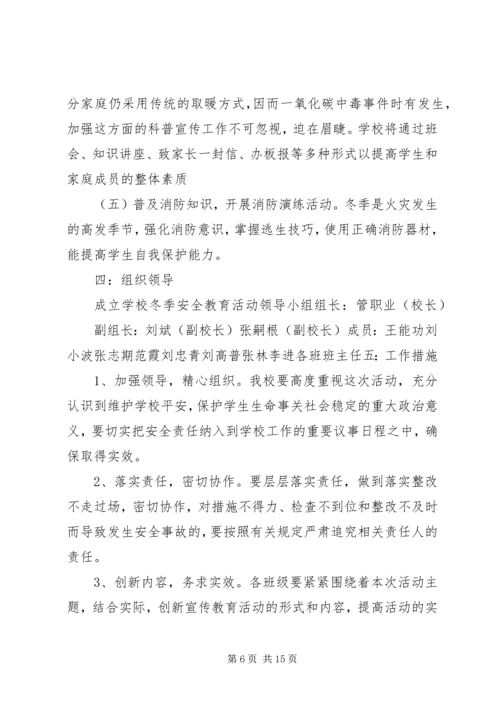 高密四中安全教育月活动方案.docx