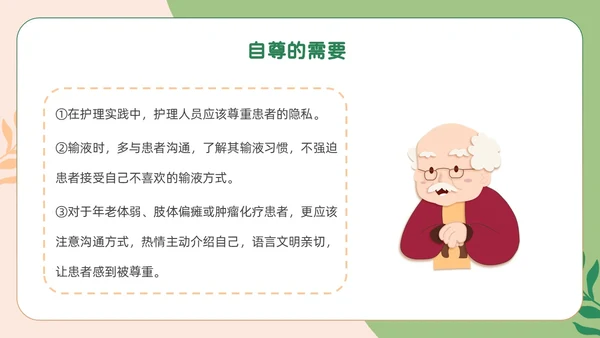 绿色卡通人文关怀与优质护理PPT模板