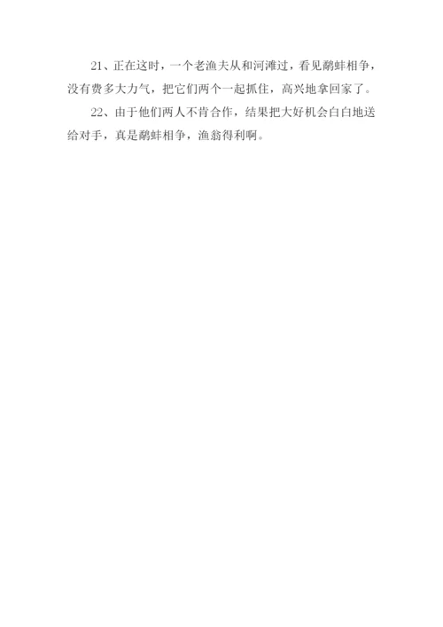 鹬蚌相争的意思.docx
