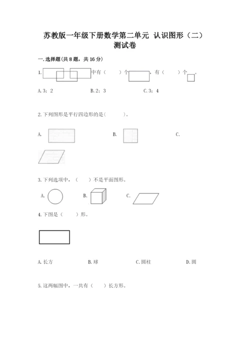 苏教版一年级下册数学第二单元 认识图形（二） 测试卷（精选题）.docx