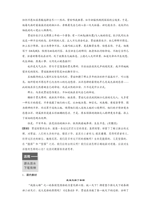 高二年级语文晨读材料之第11课(1)过秦论.docx