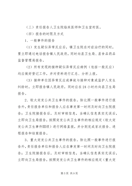 预防接种事件应急处置预案 (4).docx